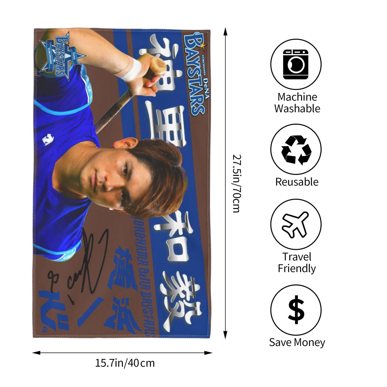 Amazon.co.jp: 横浜denaベイスターズ タオル 神里和毅 直筆 8番